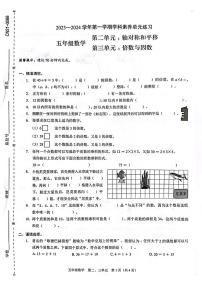 广东省深圳市福田区2023-2024学年五年级上学期月考数学试题