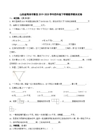 山东省菏泽市曹县2019-2020学年四年级下学期数学期末试卷