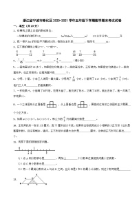 浙江省宁波市奉化区2020-2021学年五年级下学期数学期末考试试卷