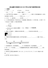 浙江省嘉兴市南湖区2020-2021学年三年级下册数学期末试卷