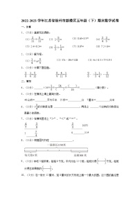 2022-2023学年江苏省徐州市鼓楼区五年级（下）期末数学试卷