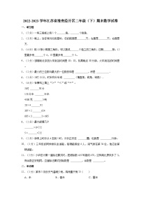 2022-2023学年江苏省淮安经开区二年级（下）期末数学试卷