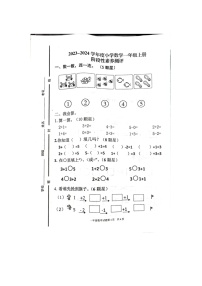 山东省临沂市罗庄区2023-2024学年一年级上学期11月期中数学试题