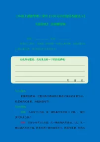 小学数学人教版二年级上册退位减当堂检测题