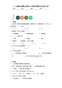 小学数学北师大版五年级上册1 倍数与因数达标测试