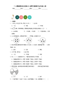 小学数学北师大版五年级上册2 摸球游戏精练