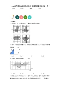 小学数学北师大版五年级上册六 组合图形的面积1 组合图形的面积当堂检测题