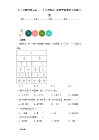 小学1 分数的再认识（一）课后测评