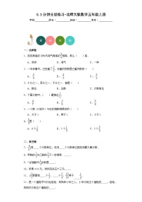 数学北师大版3 分饼课时练习