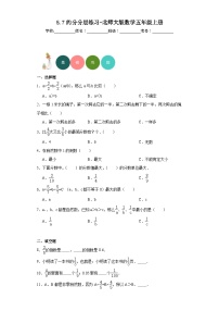 小学数学北师大版五年级上册7 约分精练