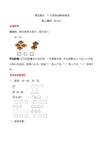 人教版一年级上册3 1～5的认识和加减法综合与测试第二课时复习练习题
