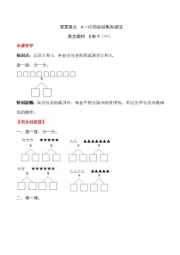 人教版一年级上册5 6～10的认识和加减法综合与测试第三课时课后复习题