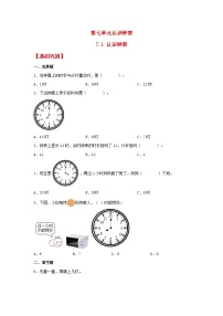 小学数学人教版一年级上册7 认识钟表课后练习题