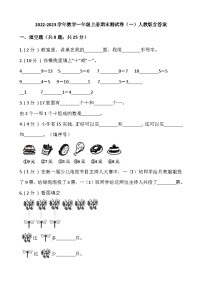 小学数学一年级上册-期末测试卷（一）含答案-人教版