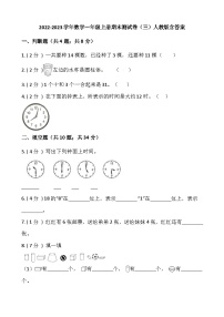 小学数学一年级上册-期末测试卷（三）含答案-人教版