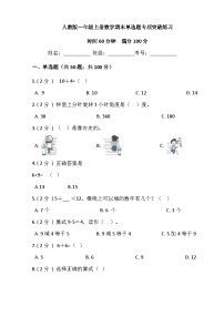 小学数学人教版一年级上册上、下、前、后随堂练习题