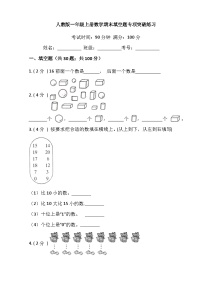 人教版一年级上册上、下、前、后课后测评