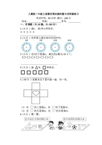 数学人教版2 位置上、下、前、后同步训练题