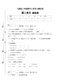 小学数学人教版二年级上册2 100以内的加法和减法（二）综合与测试单元测试随堂练习题