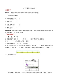 数学二年级上册1 长度单位巩固练习