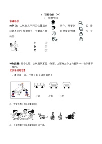 小学数学人教版二年级上册5 观察物体（一）一课一练