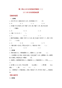 小学人教版2 100以内的加法和减法（二）连加、连减和加减混合课后作业题