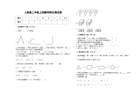 期末测试卷（试题）二年级上册数学人教版