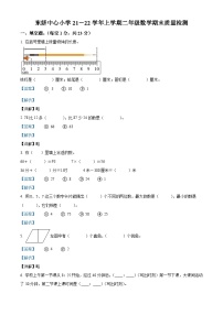 人教版二年级上册期末检测数学试卷（解析版）