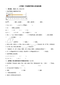 人教版二年级上册期末检测数学试卷（原卷版）