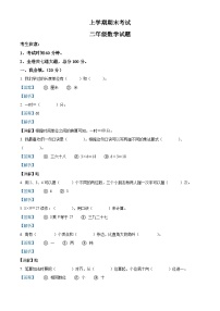 人教版二年级上册期末考试数学试卷（解析版）