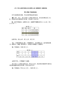 小学二年级上册数学奥数知识点讲解第10课《猜猜凑凑》试题附答案