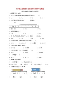 人教版三年级上册1 时、分、秒单元测试习题