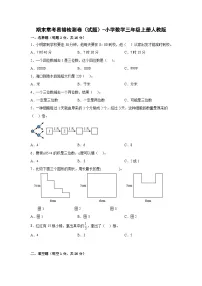期末常考易错检测卷（试题）-小学数学三年级上册人教版