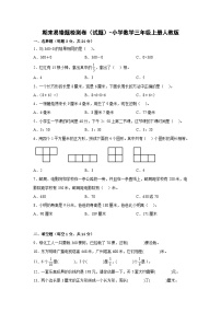 期末易错题检测卷（试题）-小学数学三年级上册人教版