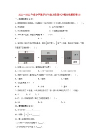 小学数学三年级上册期末冲刺全优模拟卷03 人教版（含答案）