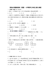 期末必考题检测卷（试题）-小学数学三年级上册人教版