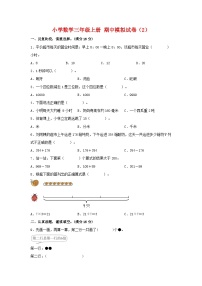 【期中模拟卷】小学数学三年级上册 期中模拟试卷（2）人教版（含答案）