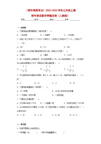 （期中高频考点）2022-2023学年三年级上册期中数学押题试卷（人教版）