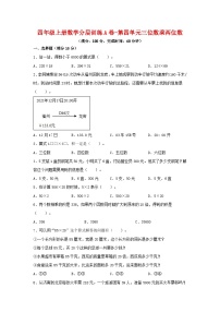 数学四年级上册4 三位数乘两位数单元测试达标测试