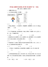 数学四年级上册8 数学广角——优化单元测试课时练习