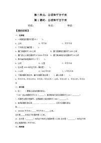 小学2 公顷和平方千米课时训练