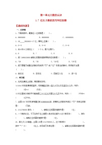 数学1 大数的认识亿以上数的认识测试题