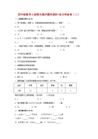 【精英突破—百分冲刺】四年级数学上册期末测评题型透析+高分突破卷（三）   人教版（含答案）