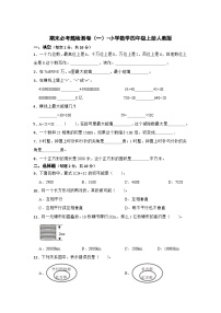 期末必考题检测卷（一）（试题）-小学数学四年级上册人教版