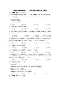 期末必考题检测卷（二）（试题）-小学数学四年级上册人教版