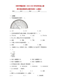 （期中押题试卷）2022-2023学年四年级上册期中高频考点数学试卷（人教版）