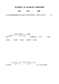 【思维特训案例-讲练合卷】四年级数学上册思维特训案例第1集《多位数计算》(附试题+答案解析).人教版