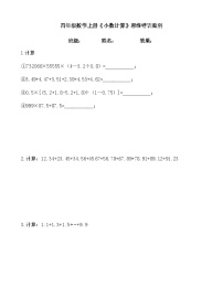 【思维特训案例-讲练合卷】四年级数学上册思维特训案例第3集《小数计算》(附试题+答案解析).人教版