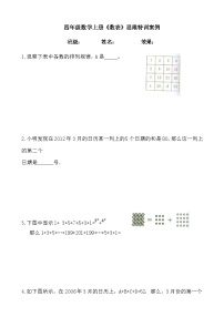 【思维特训案例-讲练合卷】四年级数学上册思维特训案例第5集《数表》(附试题+答案解析).人教版