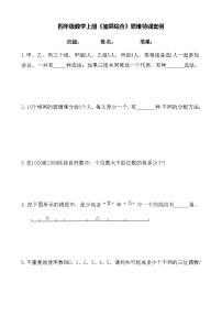 【思维特训案例-讲练合卷】四年级数学上册思维特训案例第8集《加乘综合》(附试题+答案解析).人教版